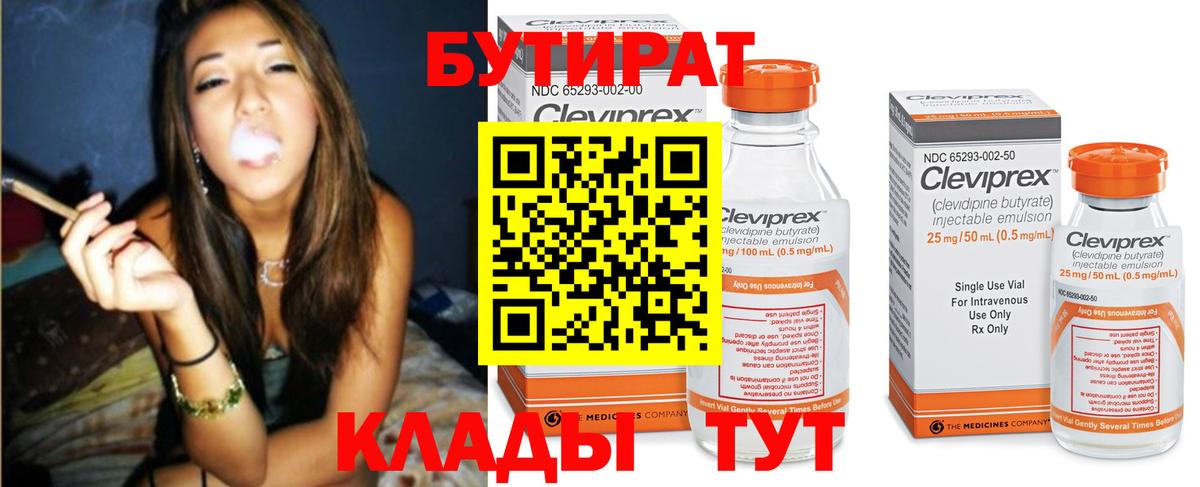 Малоярославец  Бутират GHB  Вход с VPN 