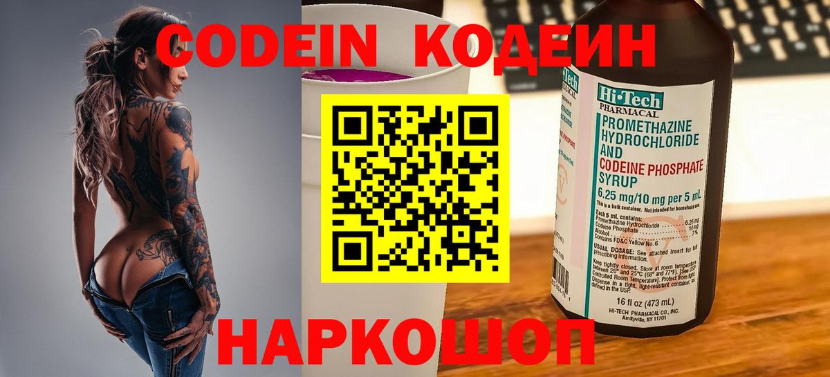 Кодеин Purple Drank Малоярославец