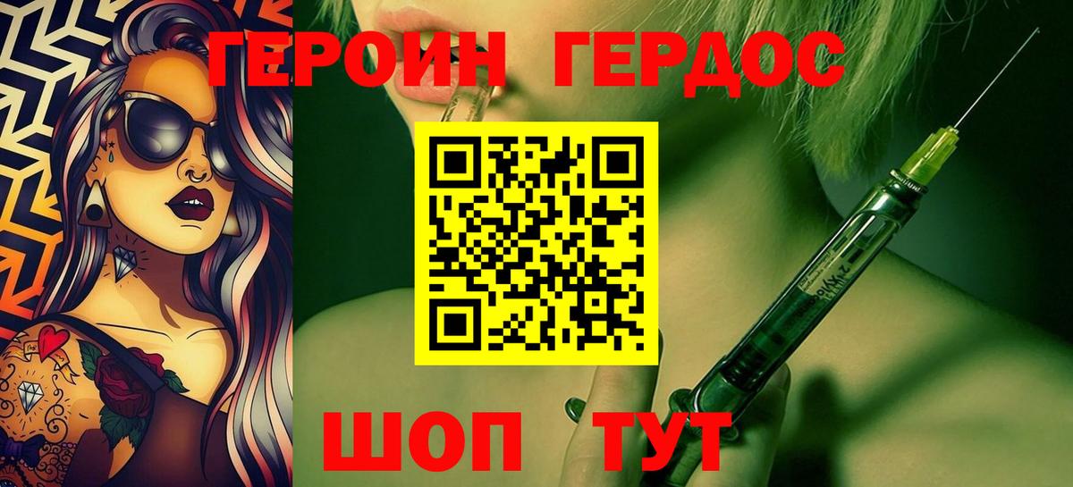 ГЕРОИН Heroin Малоярославец