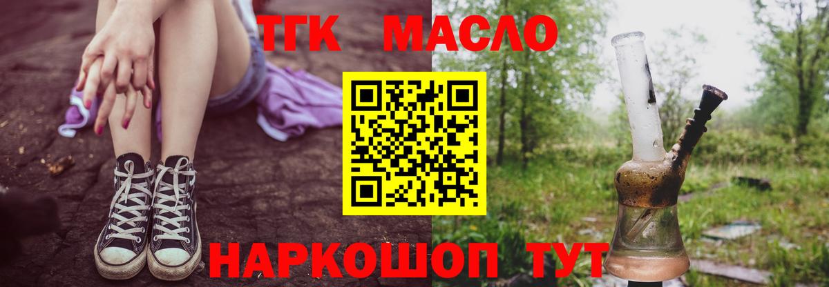 Дистиллят ТГК THC oil Малоярославец